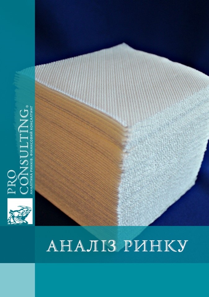 Аналіз ринку паперових серветок України. 2013 рік